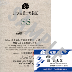 認定眼鏡士登録証・ネームプレート