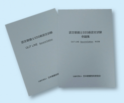 SSS級受験対策問題集