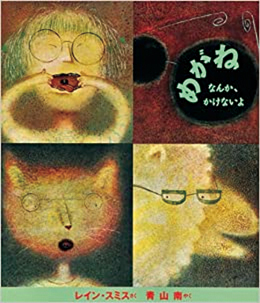 めがねなんかかけないよ